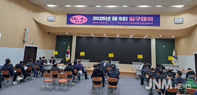 연수구, 올해 마지막 채용 행사 ‘제5회 일구데이’