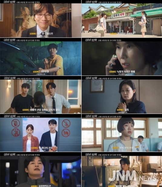 사진 제공: 2025 KBS 2TV 단막 프로젝트 <러브 : 트랙> 2차 티저 캡처