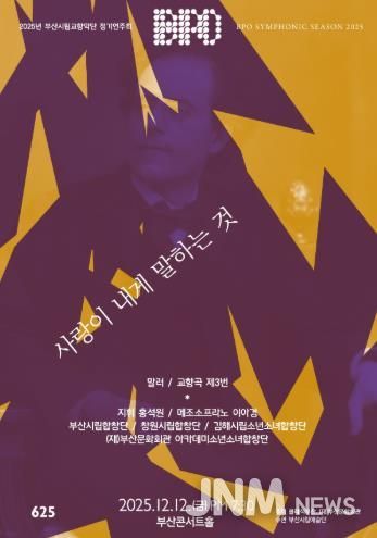 부산시립교향악단 12월 정기연주회_포스터