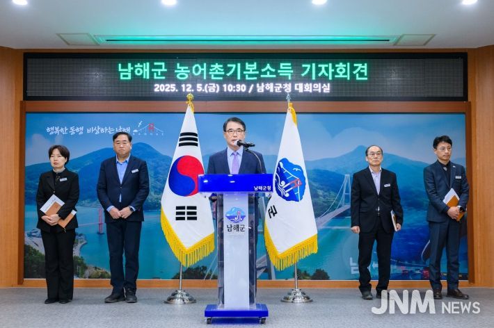 남해군, 농어촌기본소득 시범사업 경남도의회 예산 삭감 관련 기자회견