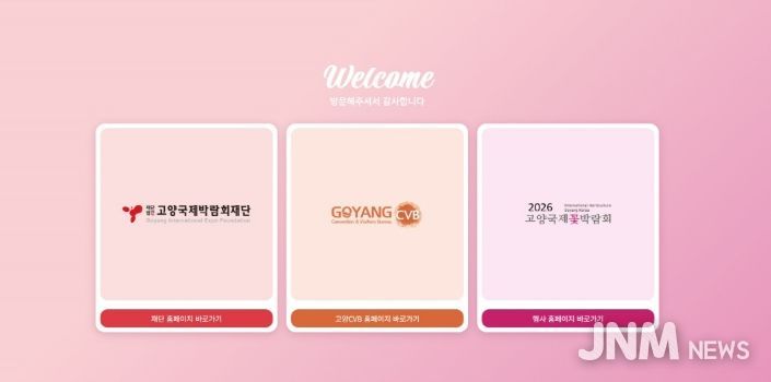 고양국제박람회 공직 누리집 첫 화면