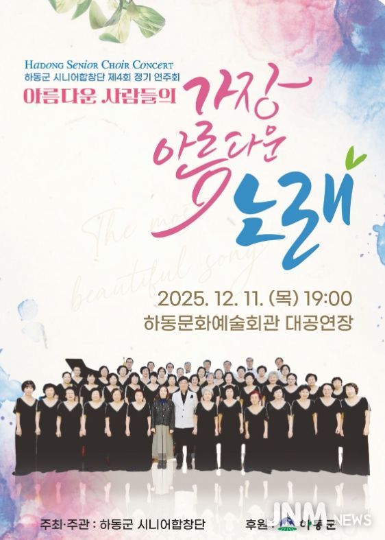 하동시니어합창단 정기 연주회
