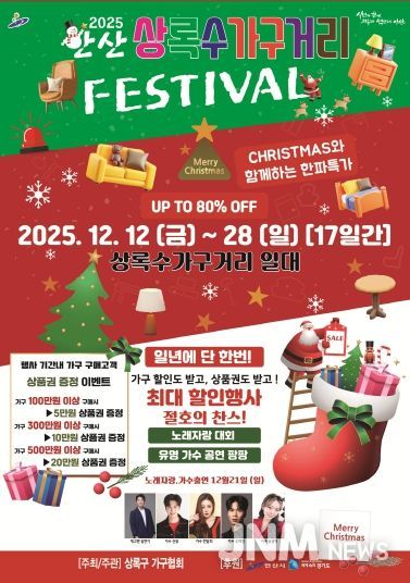 안산 상록수 가구거리 축제 안내 디지털 홍보자료