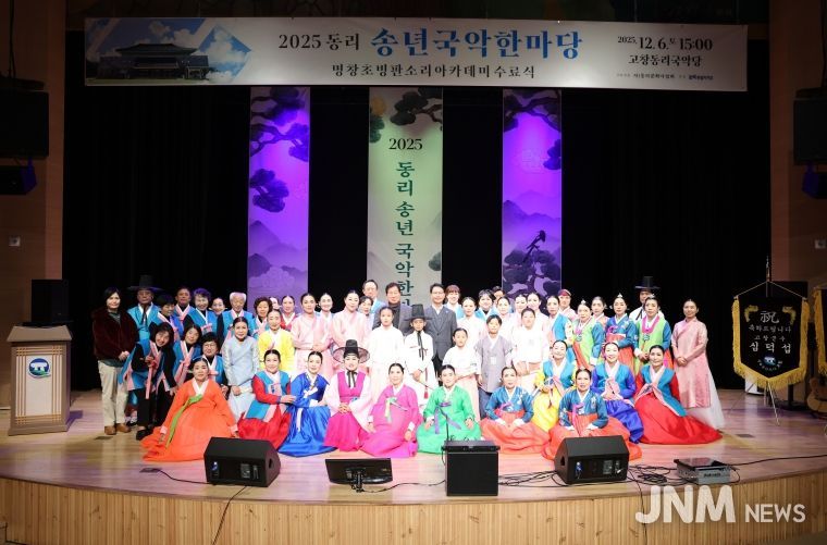 고창군 송년국악한마당