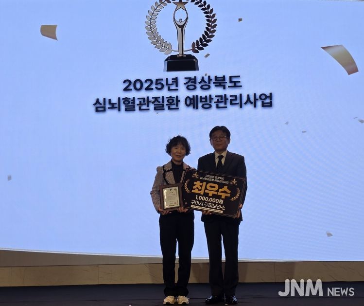 구미보건소, 경북 심뇌혈관질환 예방관리 '최우수기관' 선정