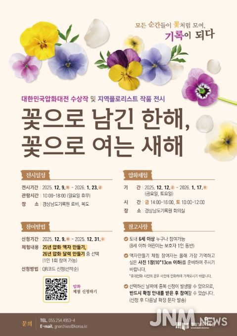 특별 전시 '꽃으로 남긴 한 해, 꽃으로 여는 새해' 포스터