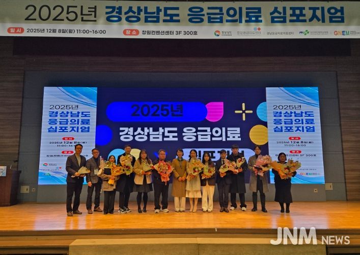 2025년 경상남도 응급의료 심포지엄