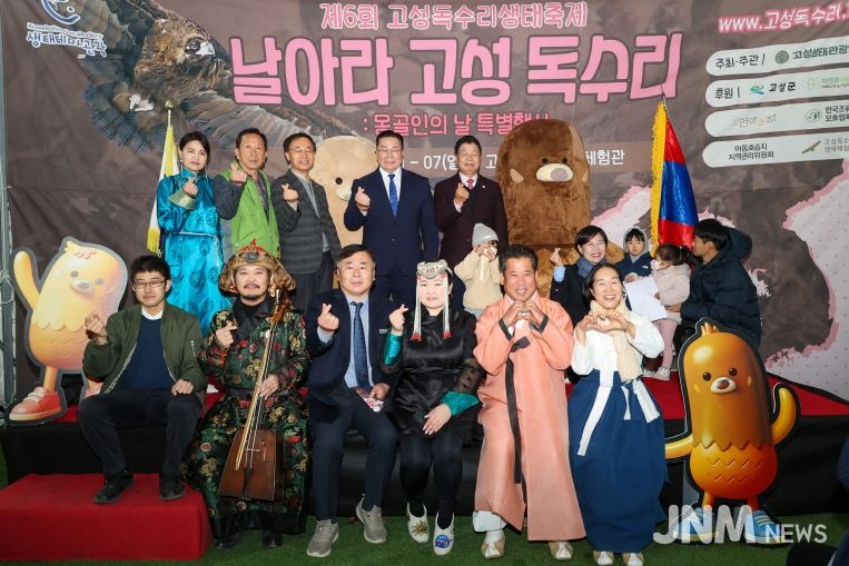 제6회 고성독수리 생태축제 및 몽골인의 날 행사 성료