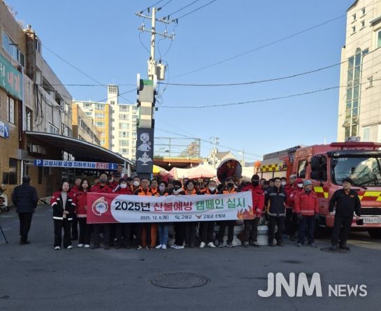 고성군, 2025년 경상남도 동시 산불예방 캠페인 실시