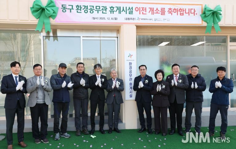 인동 환경공무관 휴게소 이전 개소식