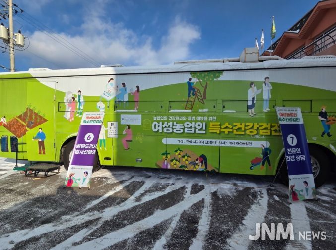 2025년 여성농업인 특수건강검진 지원사업 이동검진