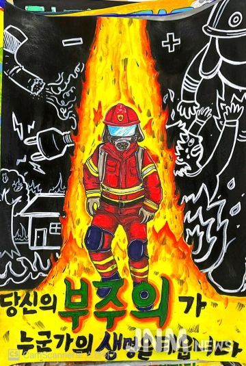 광주소방 불조심 포스터 최우수작