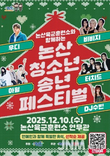 2025 논산시 청소년 송년페스티벌 포스터