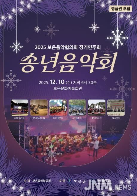 보은음악협의회, 2025년 송년음악회 10일 개최