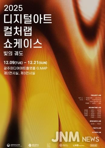 광주광역시, 디지털아트 창작작품 24점 선보인다