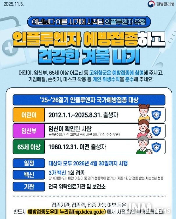 예방접종·위생수칙 준수