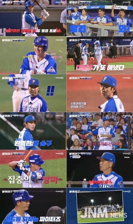 사진 제공 : 스튜디오C1 <불꽃야구> 32화 캡처본