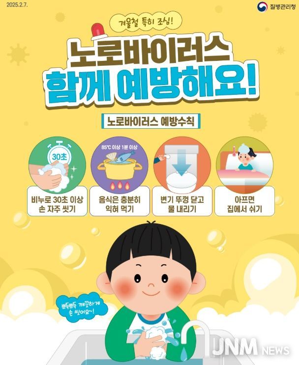 노로바이러스 예방수칙 홍보 포스터