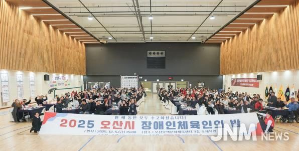 오산시장애인체육회, ‘2025 오산시 장애인체육인의 밤’ 성황리 개최