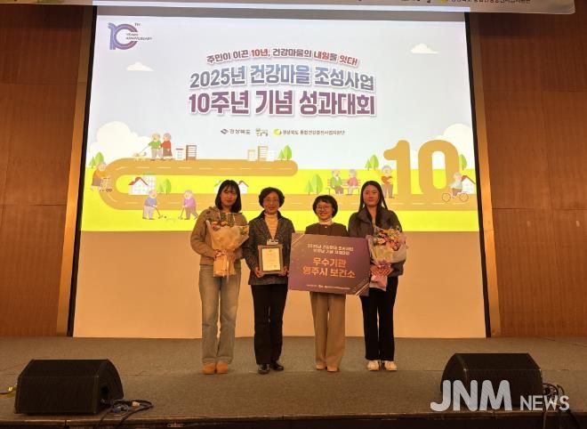 영주시보건소, 2025년 건강마을 조성사업 ‘우수기관’ 선정