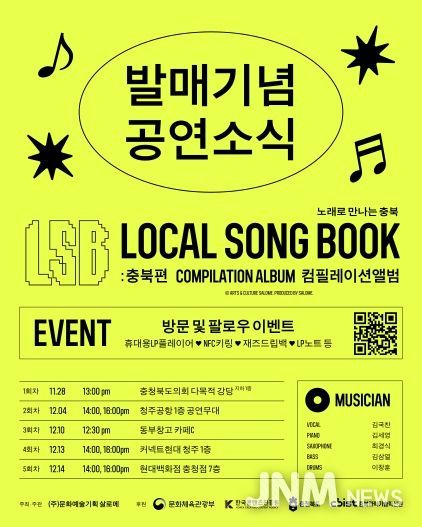 충북의 이야기를 재즈로, 살로메 로컬송북 발매기념 순회공연