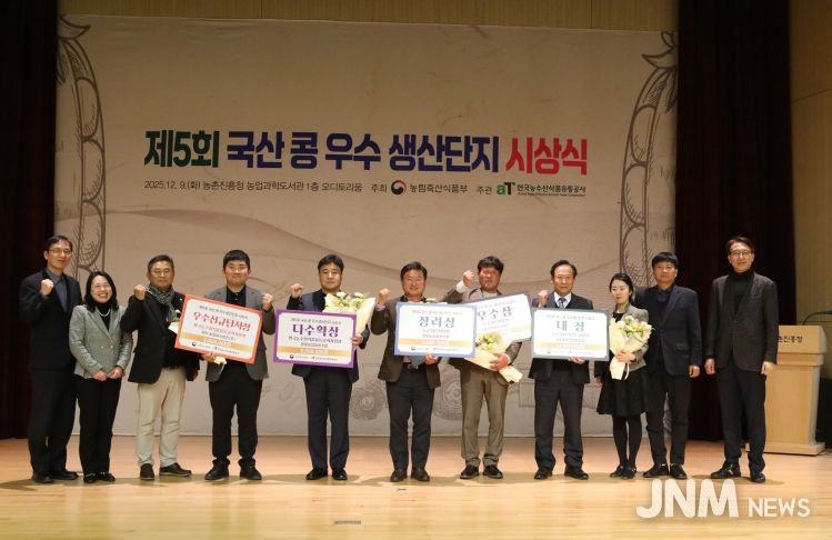 제5회 국산콩 우수 생산단지 선발대회
