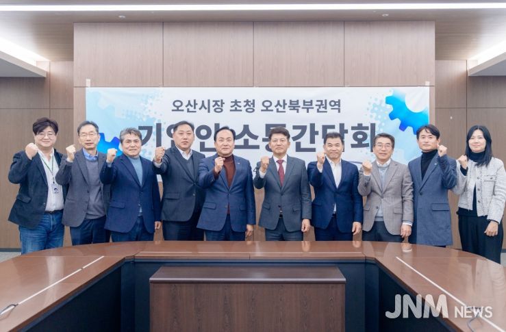 오산시, 세마산단 현안 점검 간담회 참석