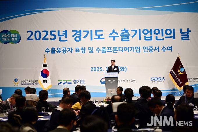 2025 경기도 수출기업인의 날 기념식