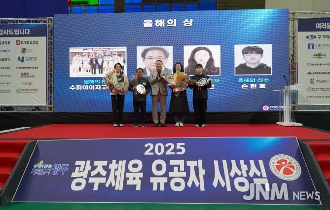 광주체육 유공자 시상식(엘리트 올해의 상)