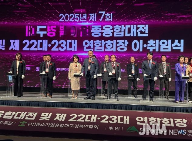 제7회 대구경북 이업종융합대전