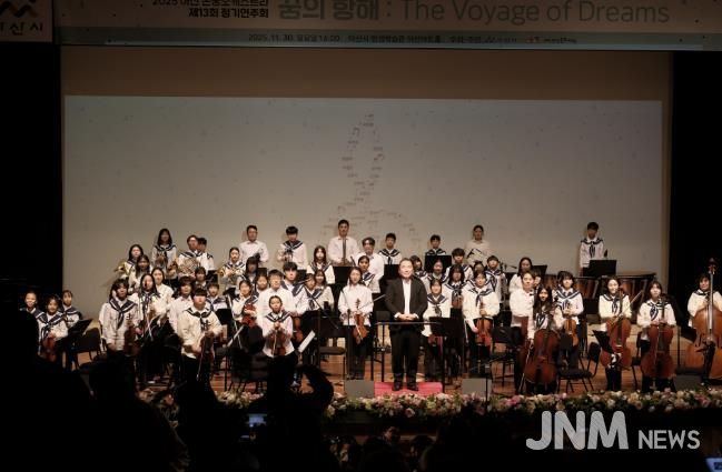 2025 아산 온궁오케스트라 제13회 정기연주회 '꿈의 항해(The Voyage of Dreams)' 성료