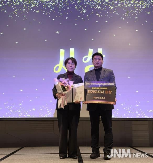 구리시, 2025년 경기도 통합건강증진사업 우수기관상 수상