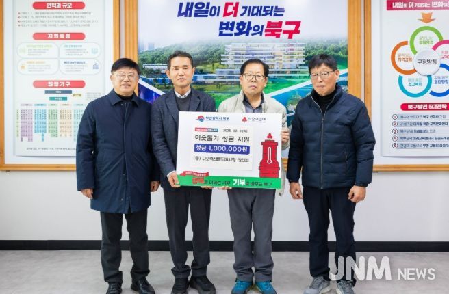 북구 구포축산물도매시장 상인회, 이웃돕기 성금 100만 원 기탁