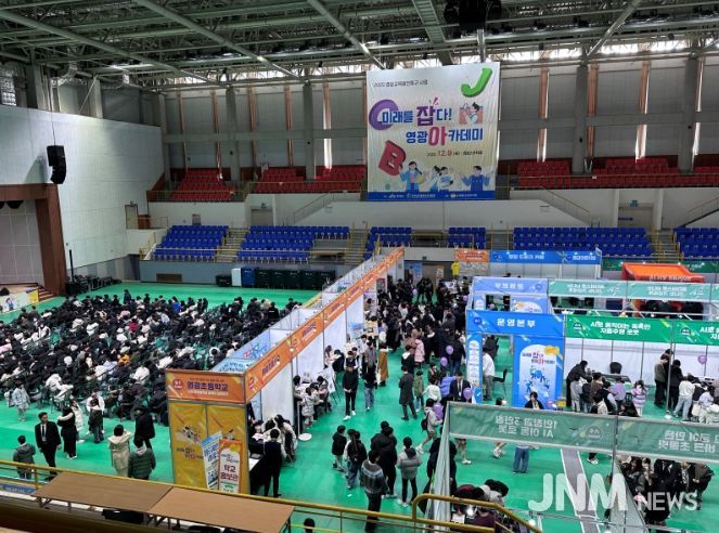 미래를 JOB다! 영광교육발전특구 성과공유회