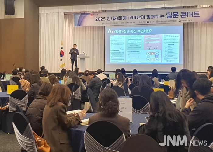 경북교육청, 2025 신(新)퇴계 교사단과 함께하는 질문 콘서트 개최