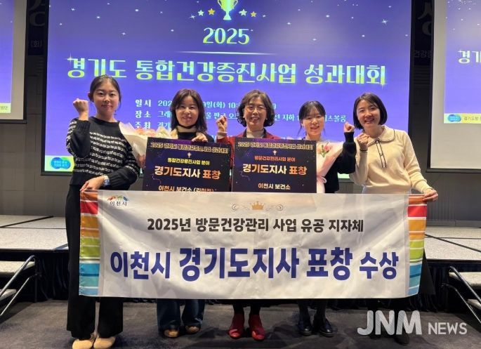 이천시보건소, 통합건강증진사업 방문건강관리 우수 유공 ‘도지사 표창’ 수상