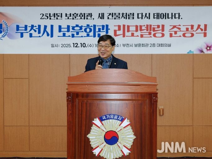 김병전 의장, 부천시 보훈회관 리모델링 준공식 참석