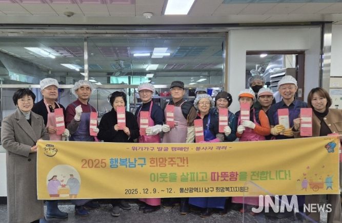 남구 위기이웃 찾기 캠페인