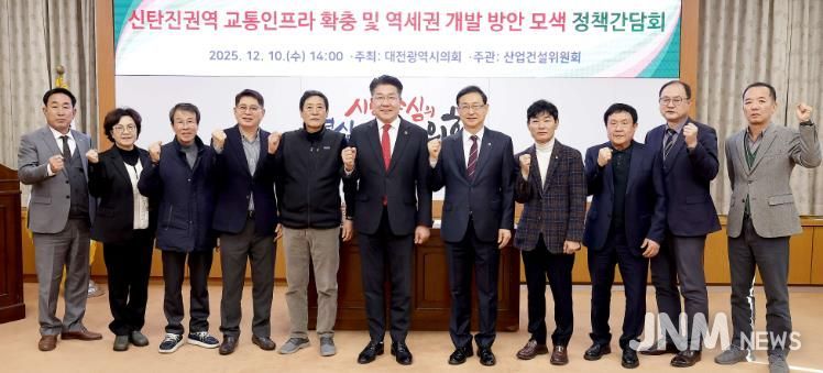 대전시의회 송활섭 의원 신탄진 교통·역세권 개선 방안 논의의 장 열어