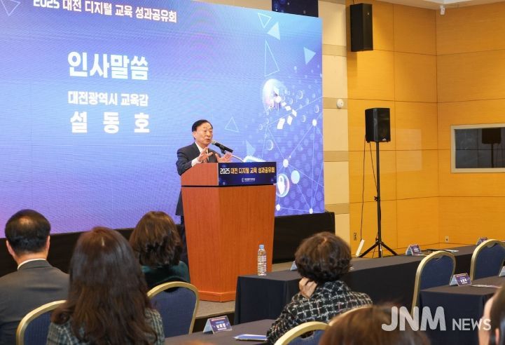 대전교육청, '2025 대전 디지털 교육 성과공유회' 개최