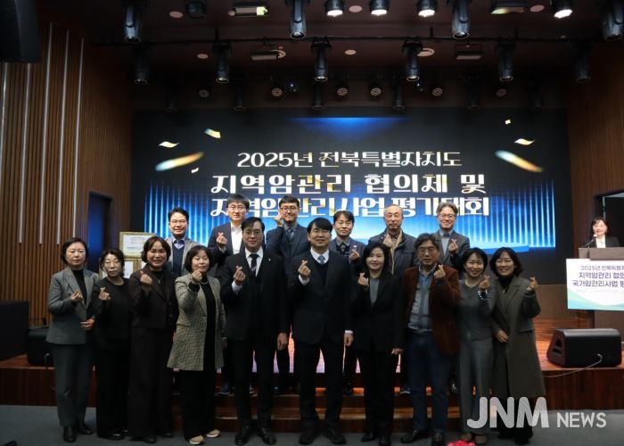 전북특별자치도, 지역암관리 우수성과 공유…첫 평가대회 개최