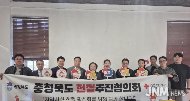 2025년도 충청북도 헌혈추진협의회