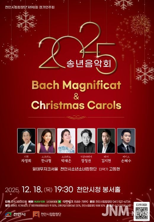 1. 천안시립합창단 제98회 정기연주회 홍보문.