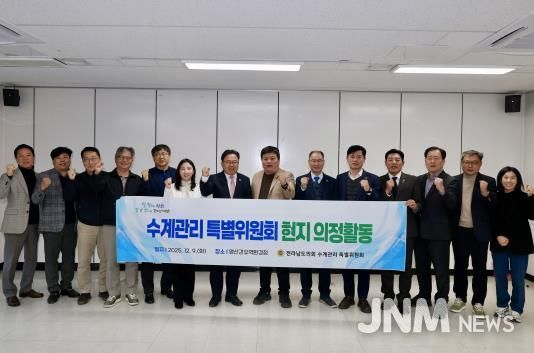 전라남도의회 수계관리 특별위원회, 상수원보호구역 직접지원사업비 등 제도 개선 방안 건의