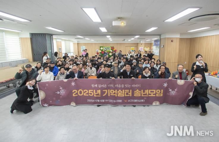 인천 서구 치매안심센터, ‘2025 치매환자 기억쉼터 송년모임’ 성료