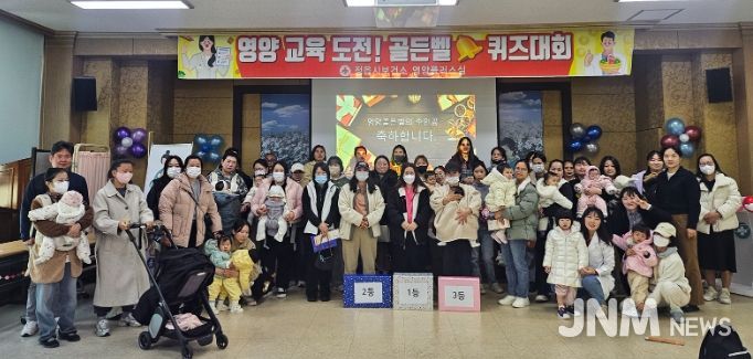 정읍시 보건소, ‘도전! 영양골든벨’