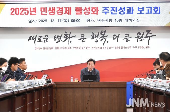 원주시, 민생경제 활성화 추진성과 보고회 개최