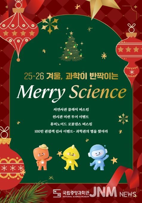 Merry Science 행사 포스터