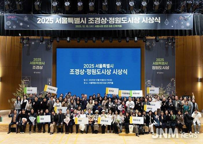 2025 서울특별시 조경상·정원도시상 시상식