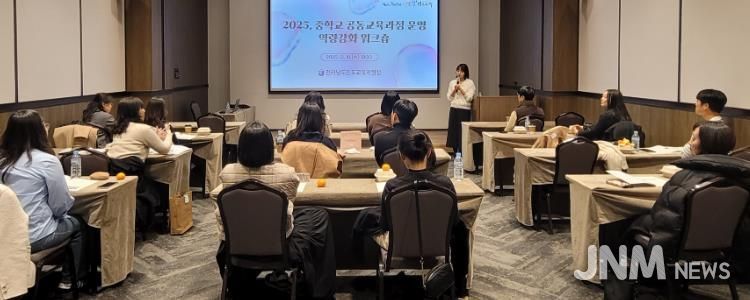 ‘학교와 학교를 잇다’ 진도교육지원청, 중등 공동교육과정 워크숍 운영
